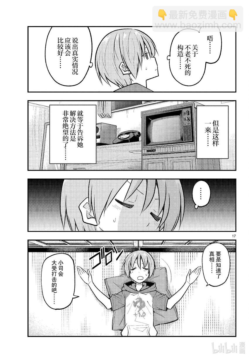 265 第265话“一回过神来就充钱了”16