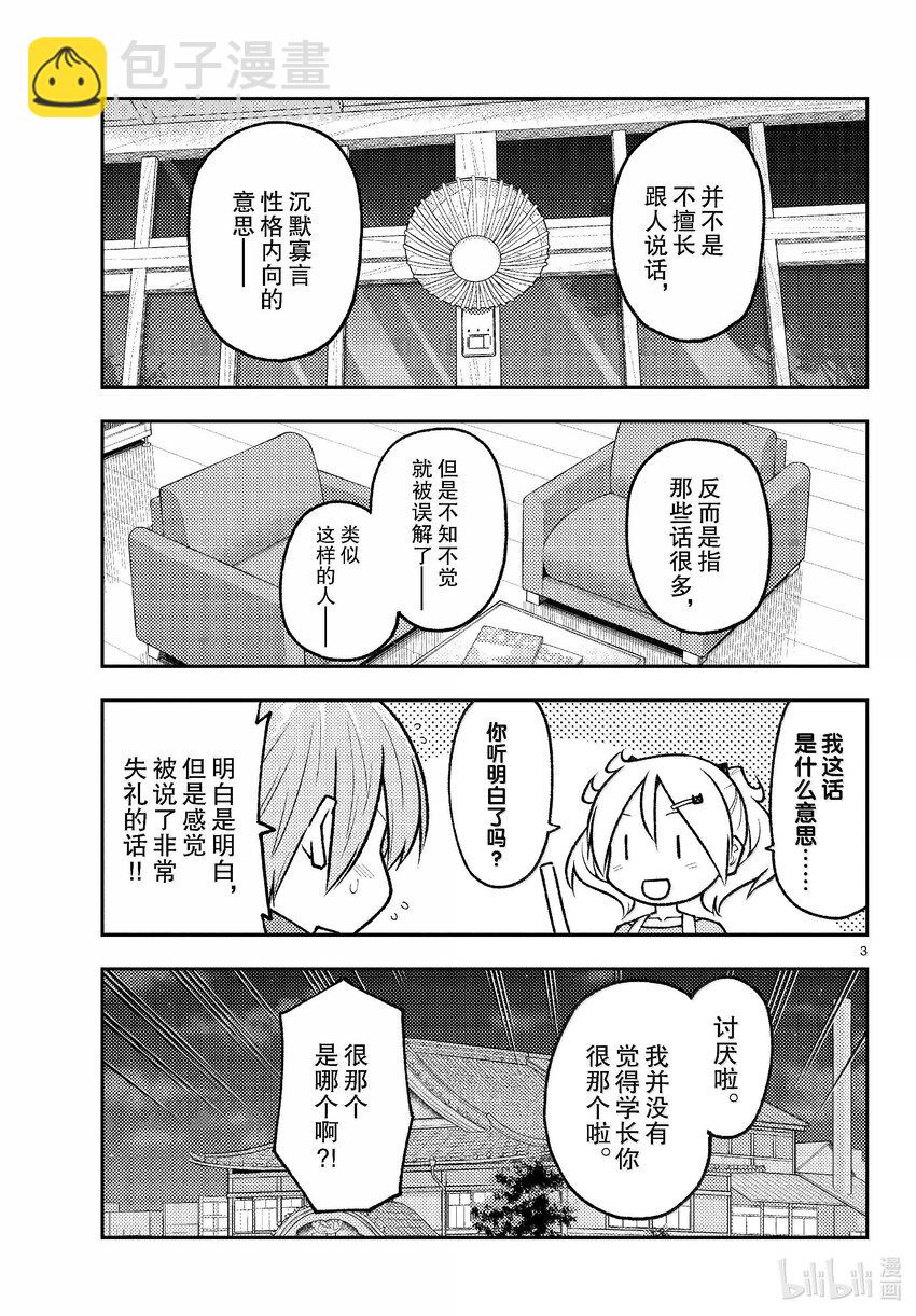 265 第265话“一回过神来就充钱了”2