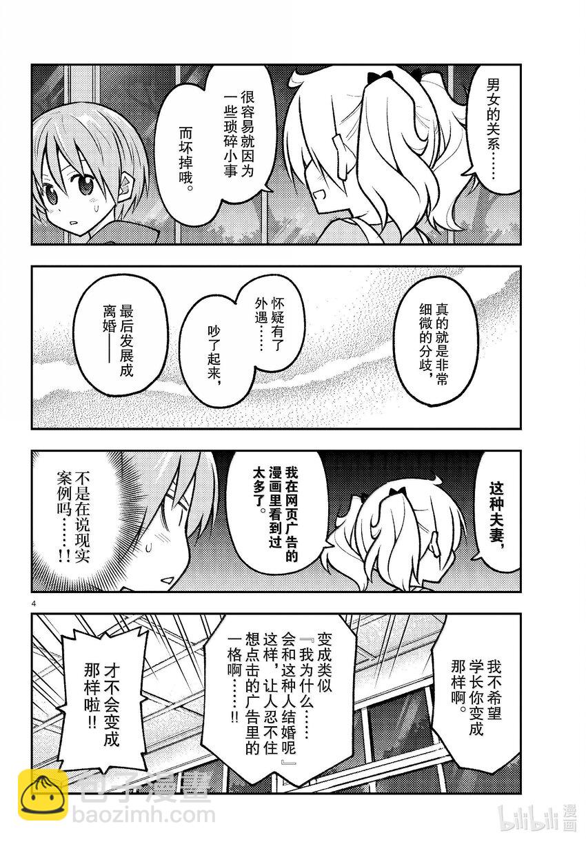 265 第265话“一回过神来就充钱了”3