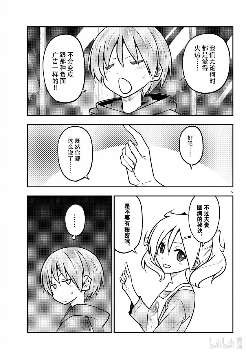 265 第265话“一回过神来就充钱了”4