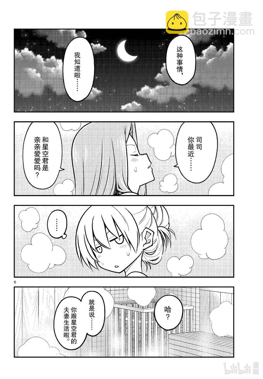265 第265话“一回过神来就充钱了”5