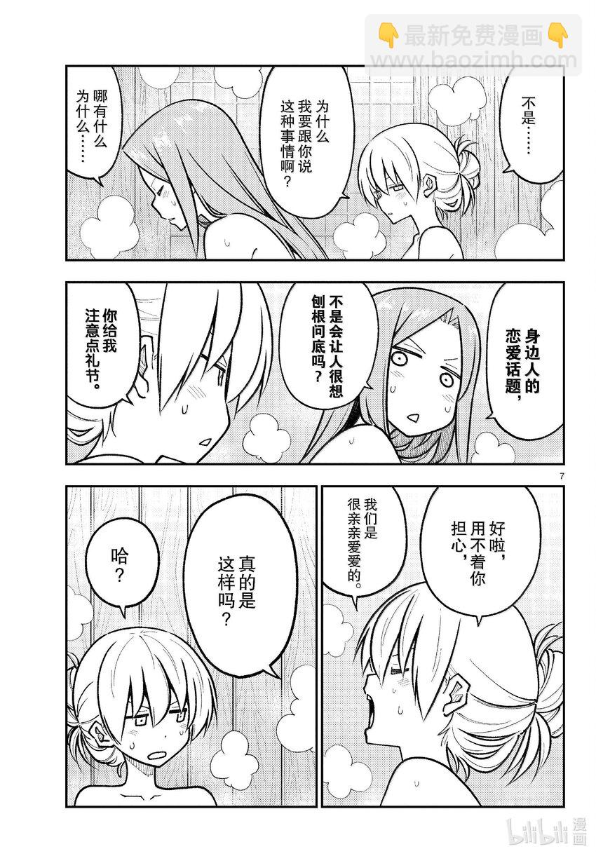 265 第265话“一回过神来就充钱了”6