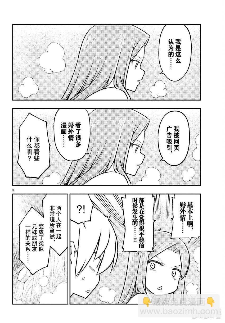 265 第265话“一回过神来就充钱了”7