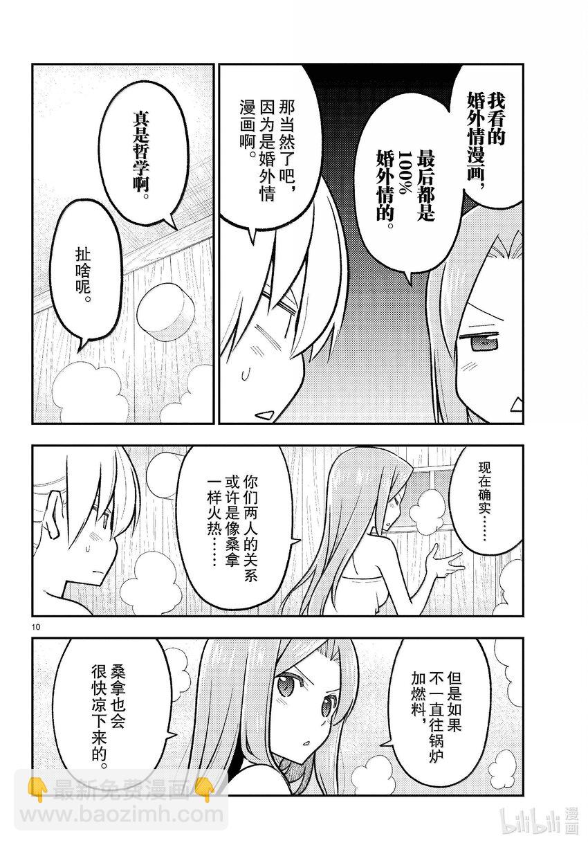 265 第265话“一回过神来就充钱了”9