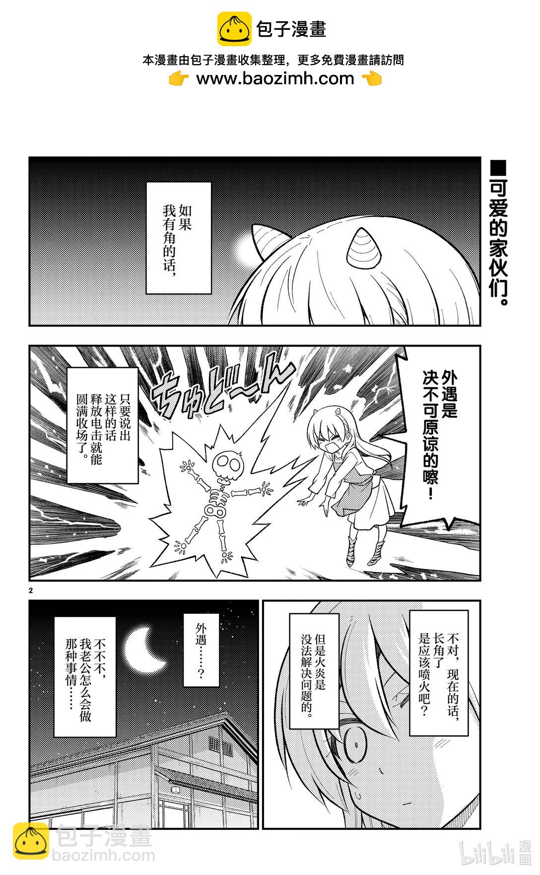 266 第266话“不要太心慌意乱了”1