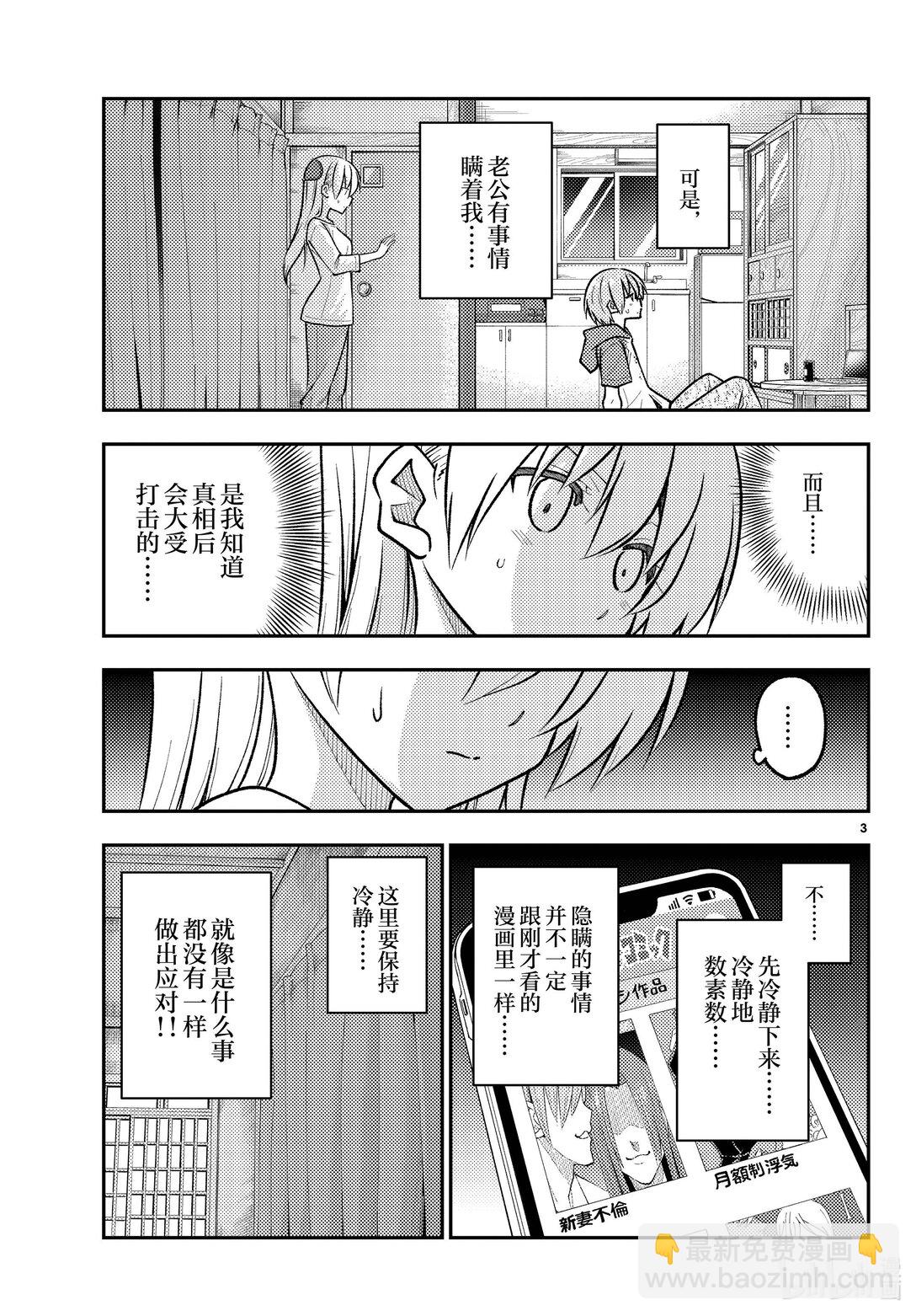 266 第266话“不要太心慌意乱了”2