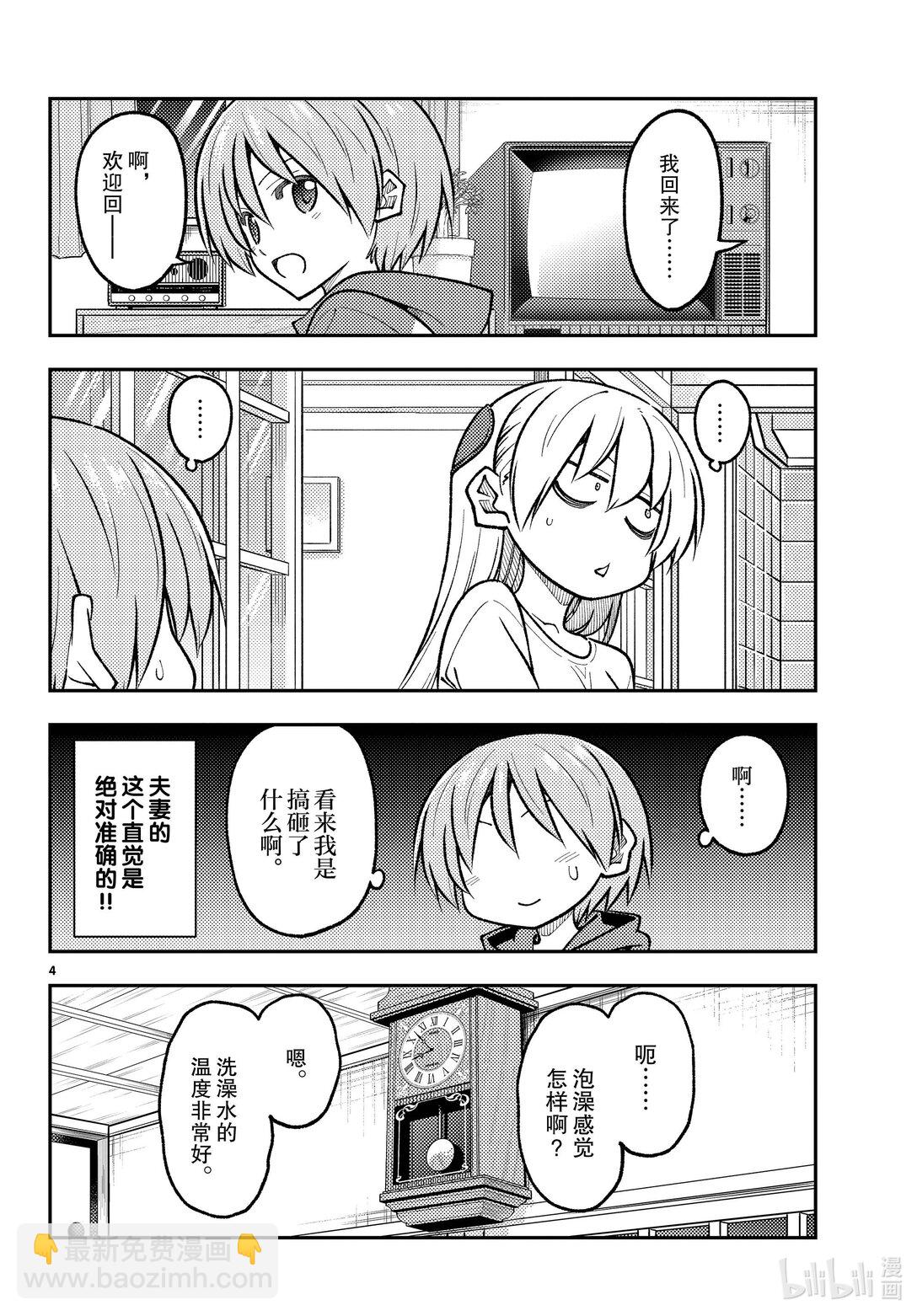 266 第266话“不要太心慌意乱了”3
