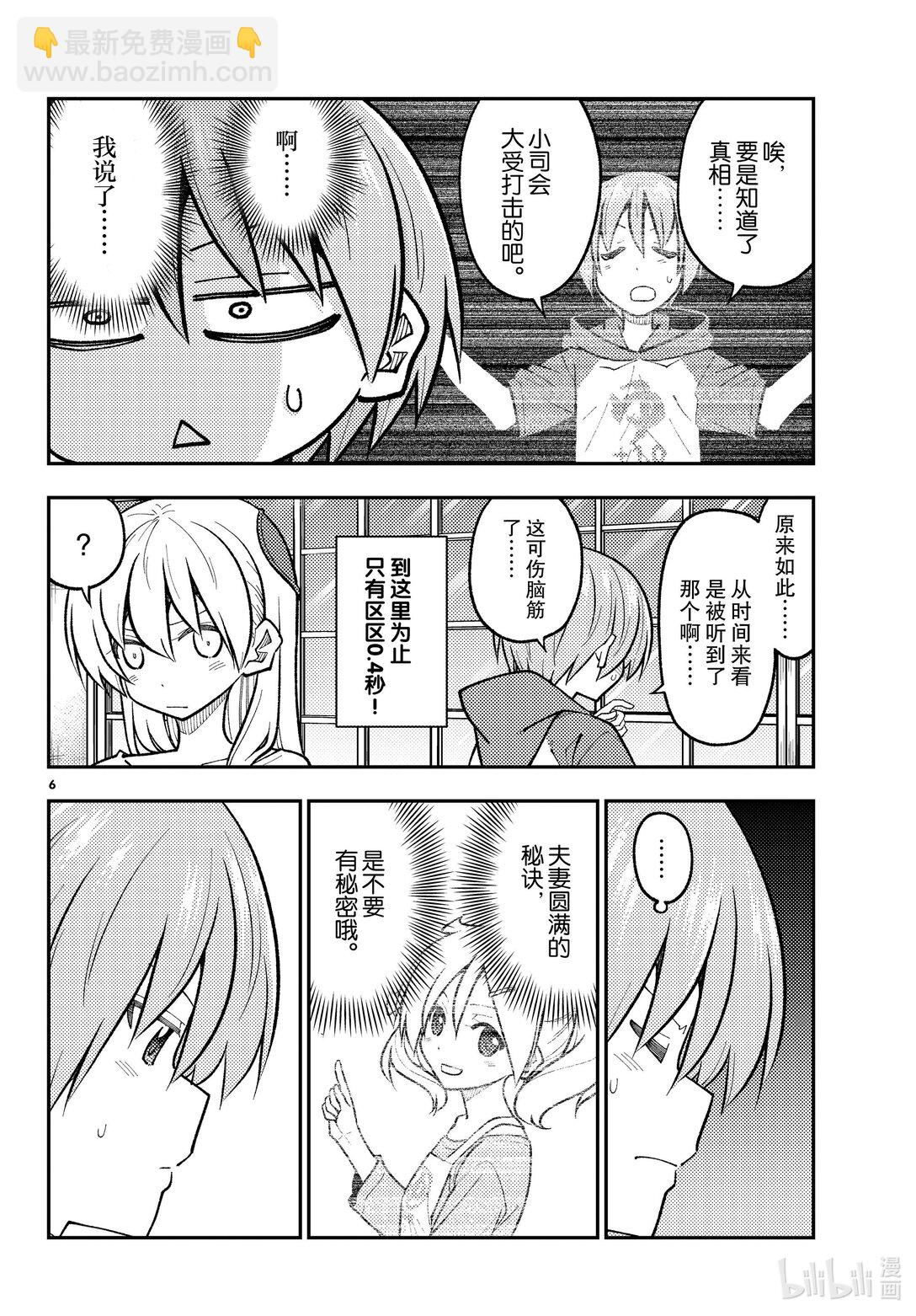 266 第266话“不要太心慌意乱了”5