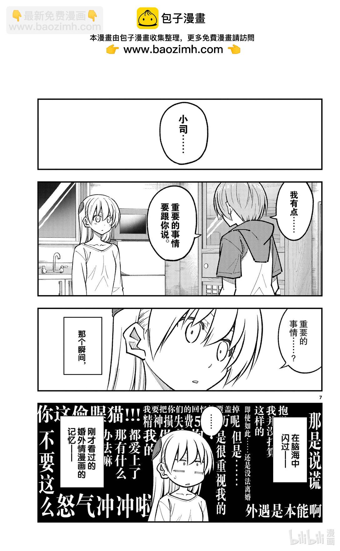 266 第266话“不要太心慌意乱了”6