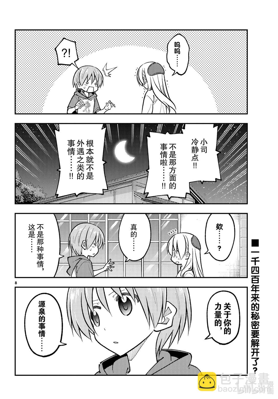 266 第266话“不要太心慌意乱了”7