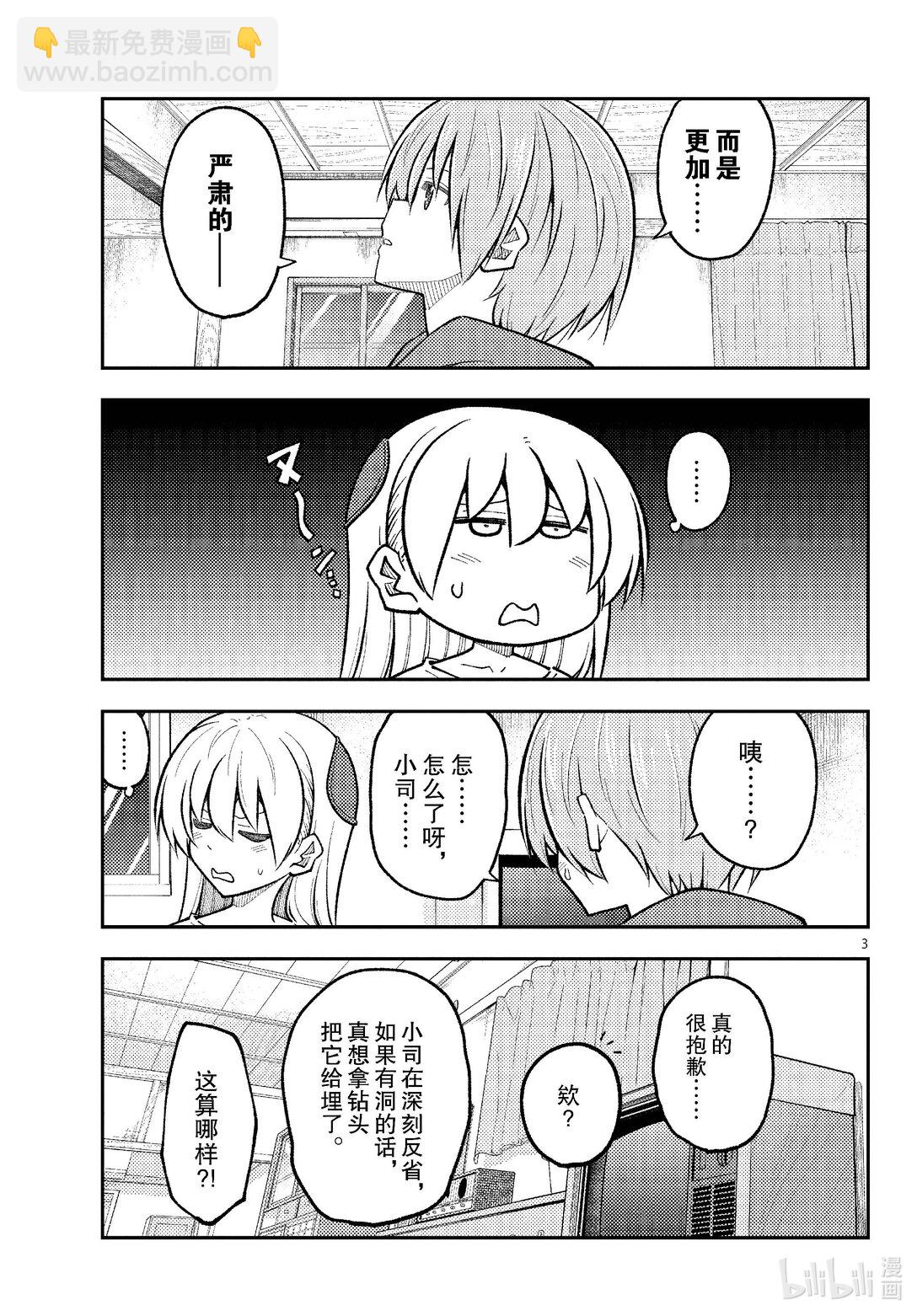 267 第267话“来自遥远的天空”2