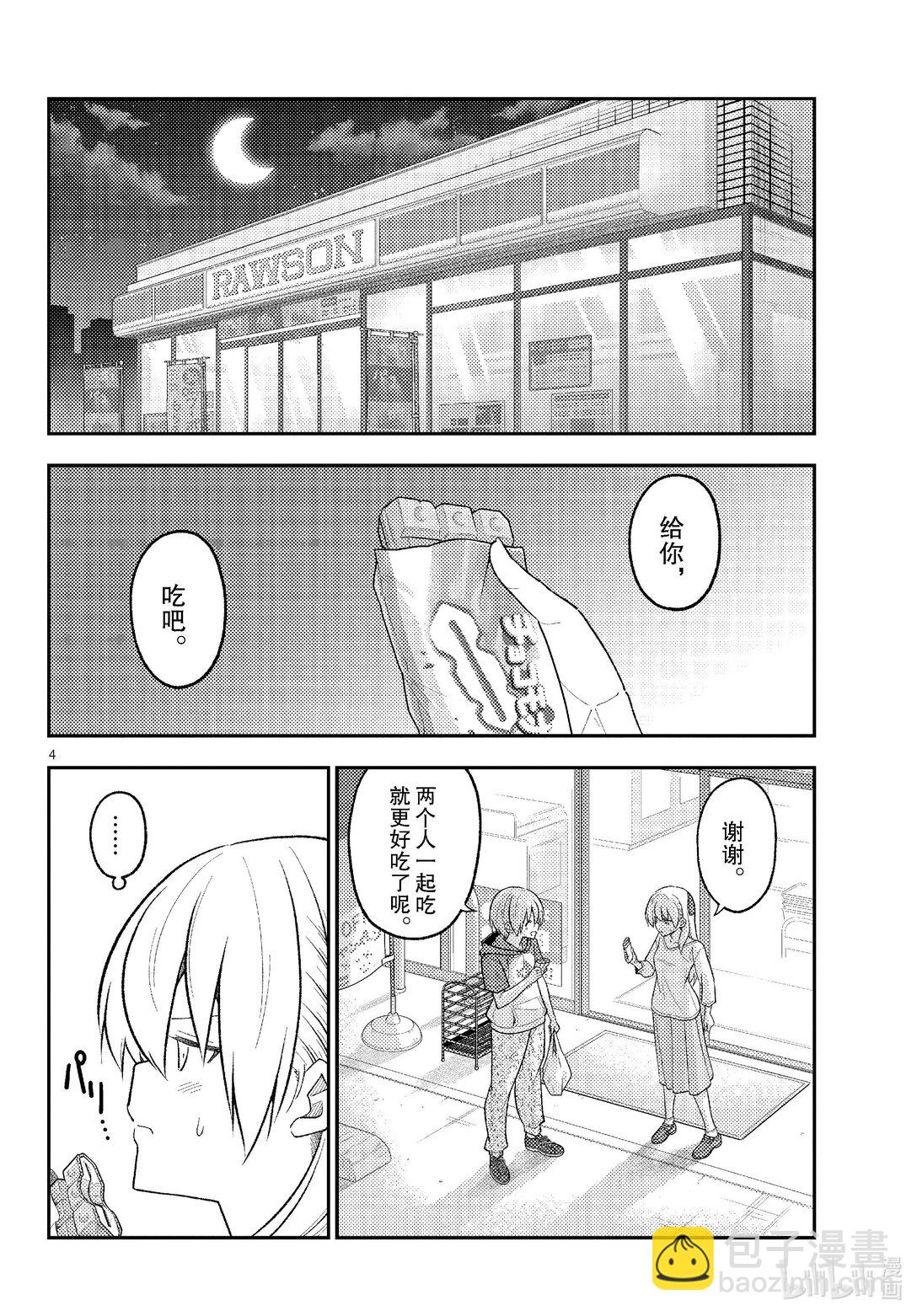 267 第267话“来自遥远的天空”3