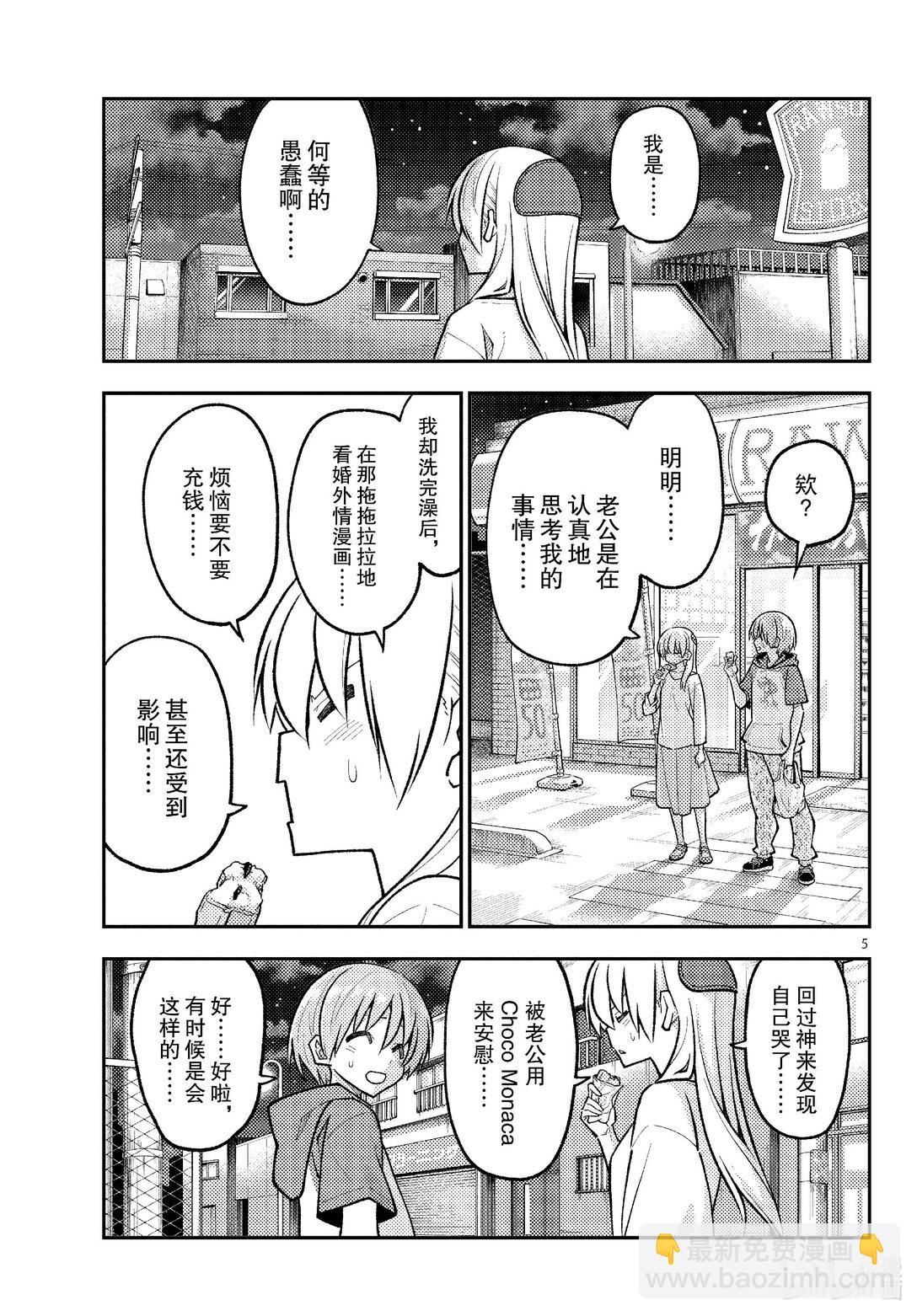 267 第267话“来自遥远的天空”4