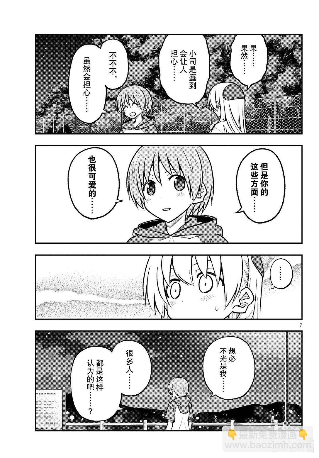 267 第267话“来自遥远的天空”6