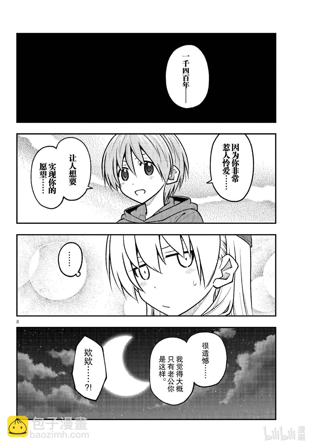 267 第267话“来自遥远的天空”7