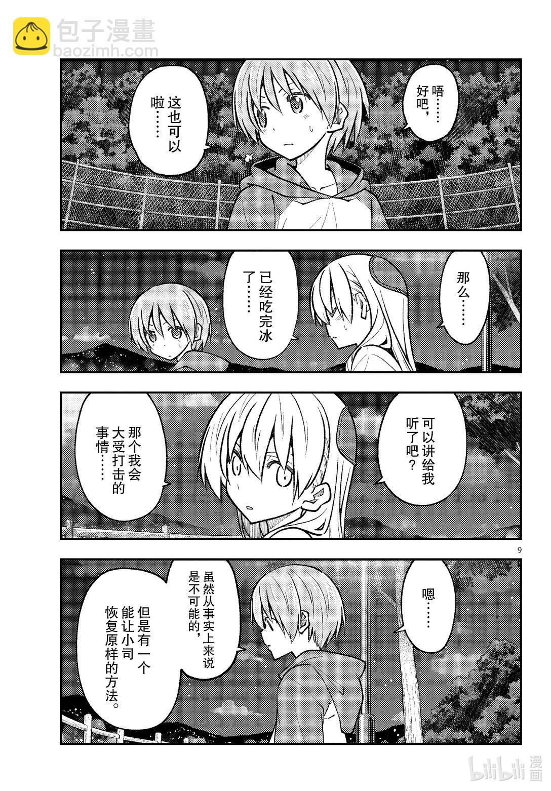 267 第267话“来自遥远的天空”8