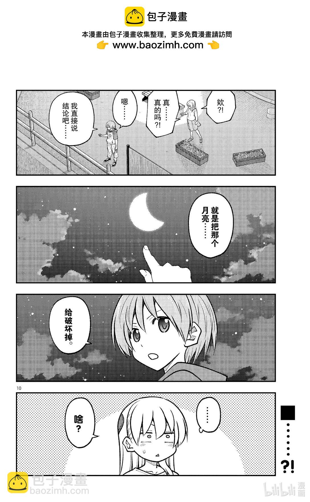 267 第267话“来自遥远的天空”9