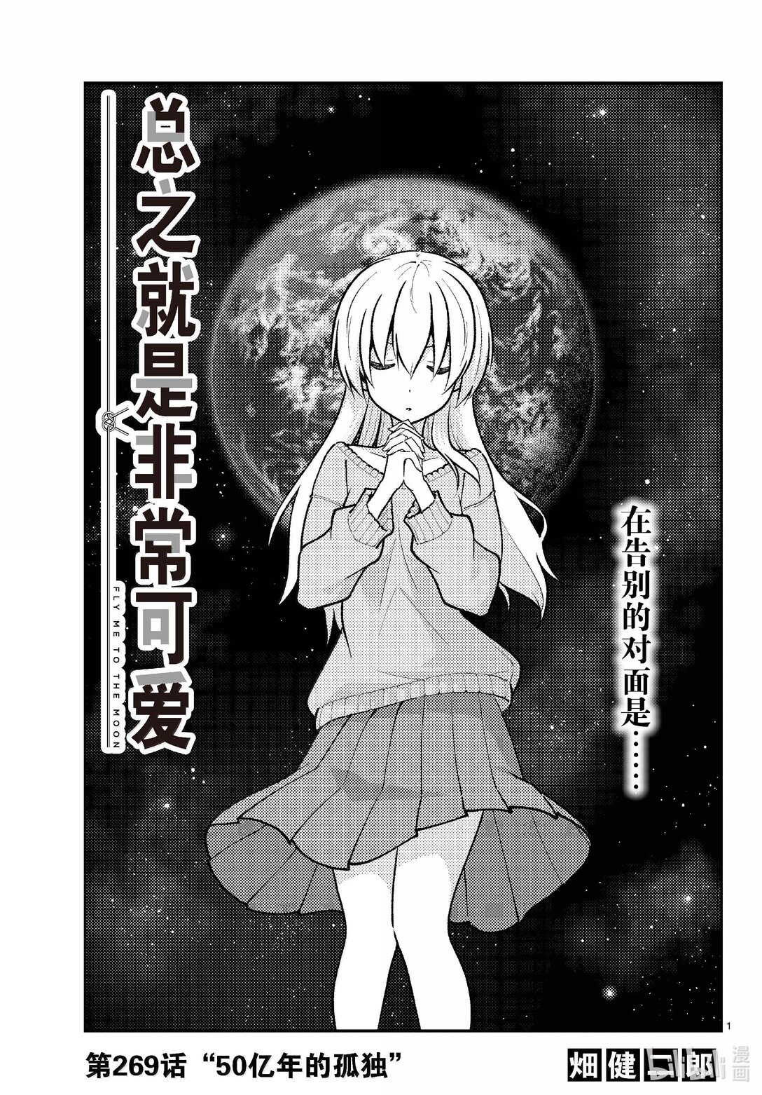 269 第269话“50亿年的孤独”0