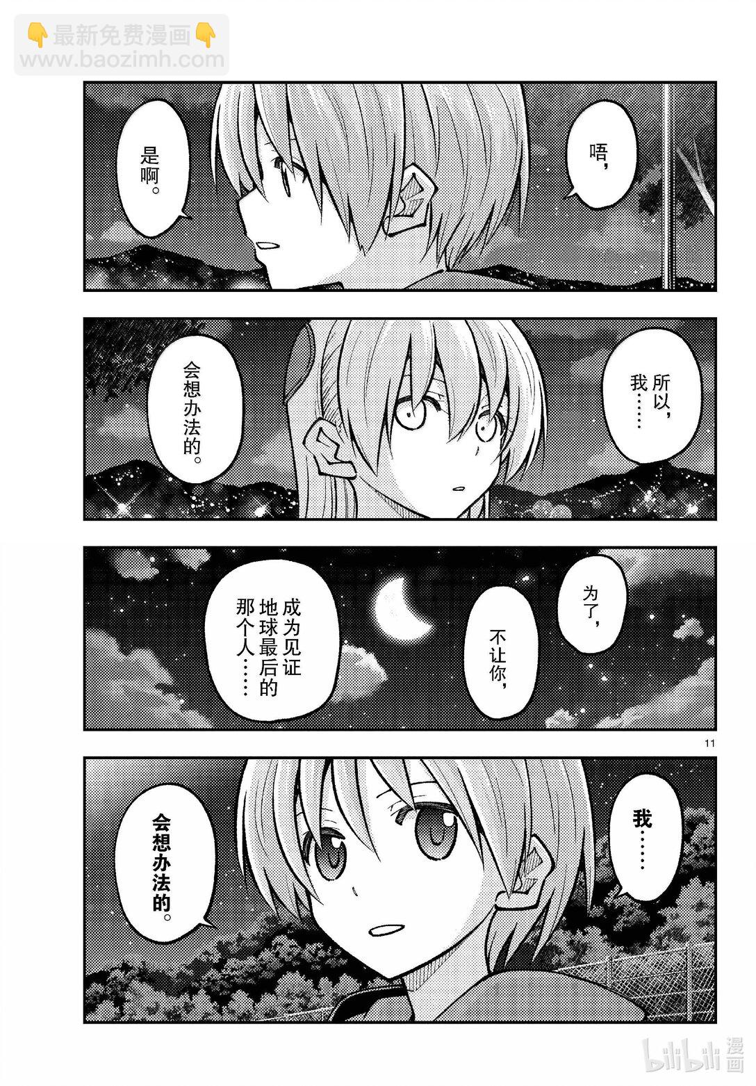 269 第269话“50亿年的孤独”10