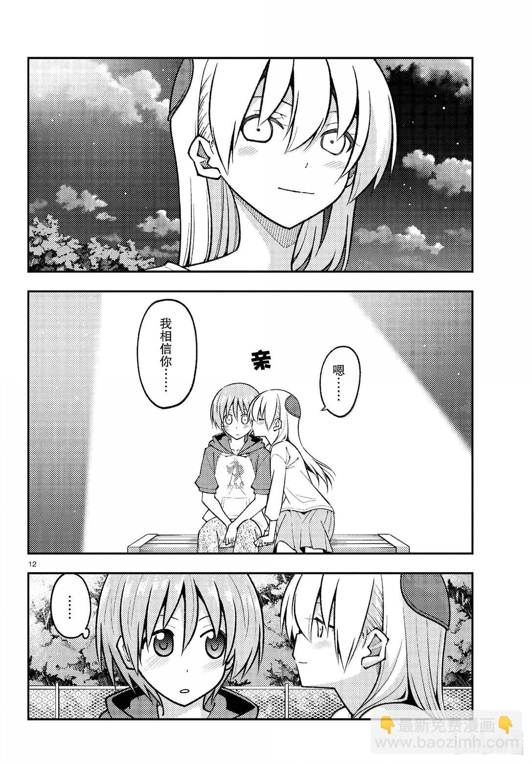 269 第269话“50亿年的孤独”11