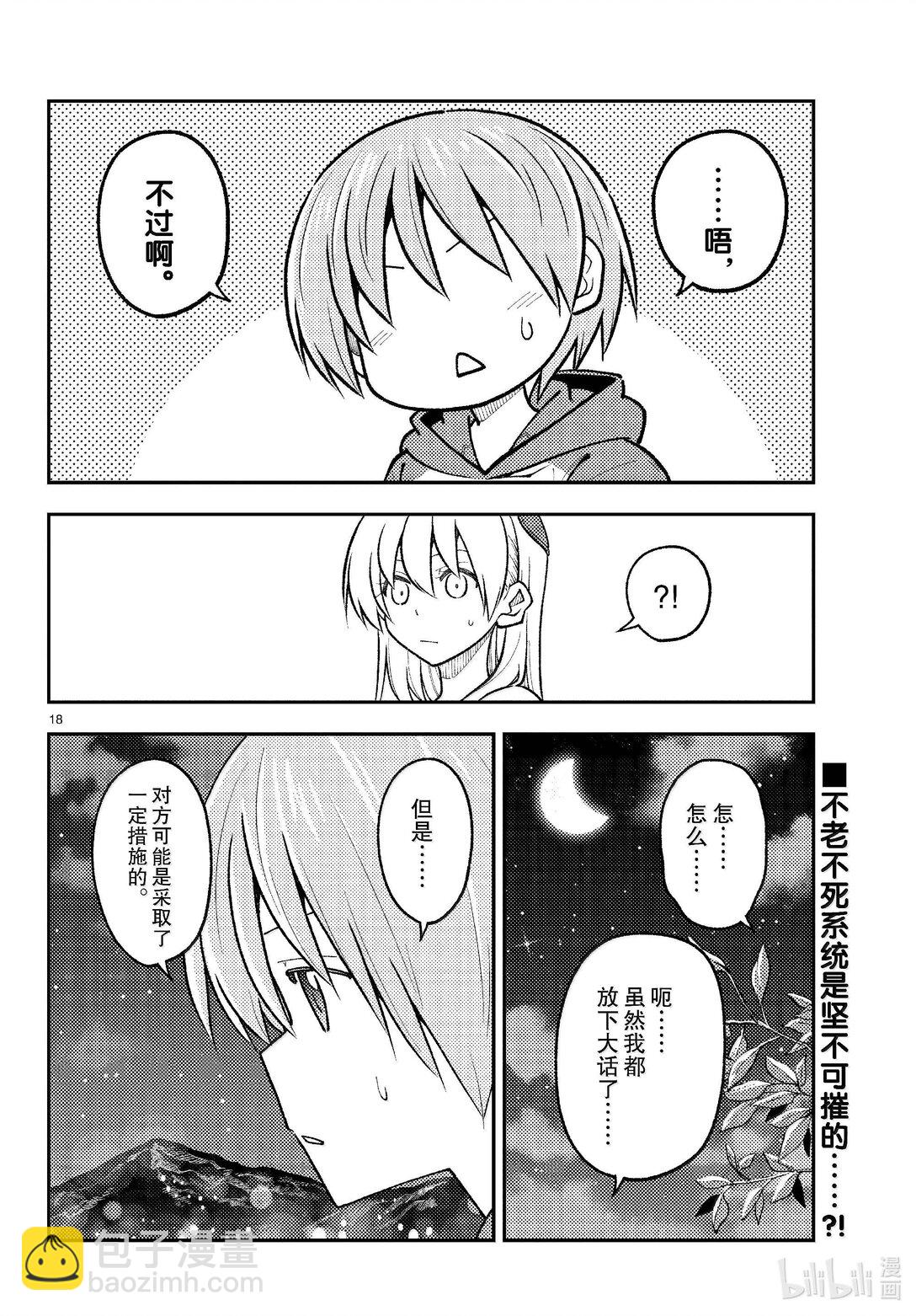 269 第269话“50亿年的孤独”17