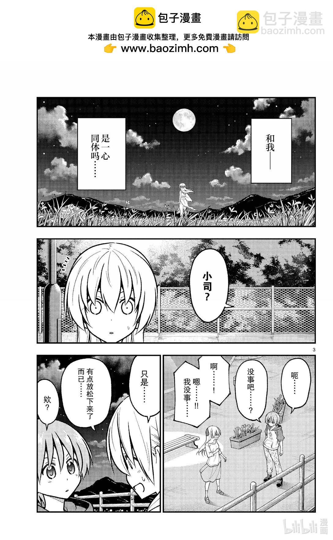 269 第269话“50亿年的孤独”2