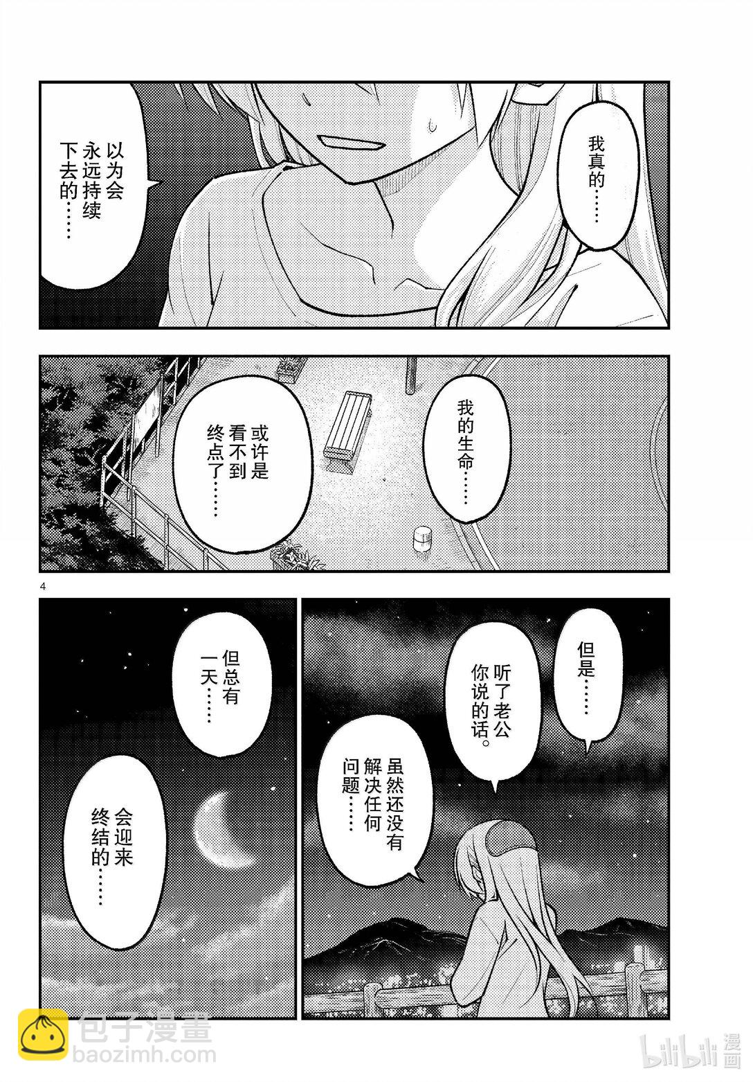269 第269话“50亿年的孤独”3