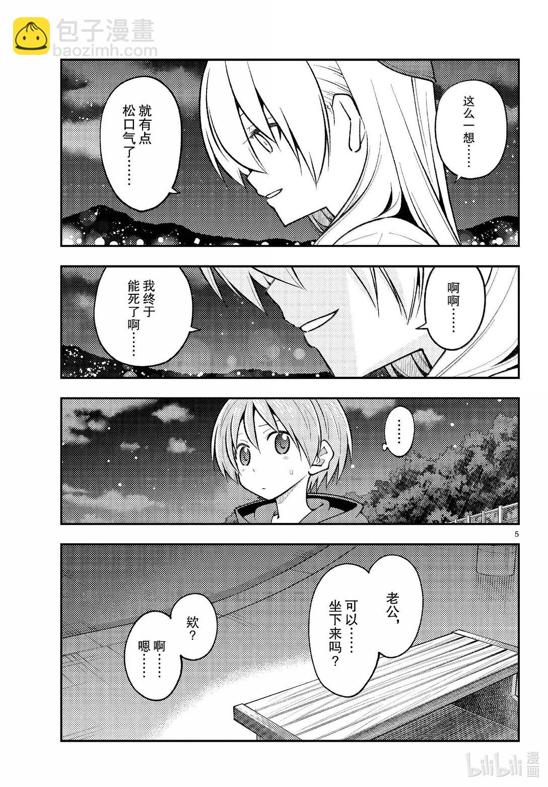 269 第269话“50亿年的孤独”4