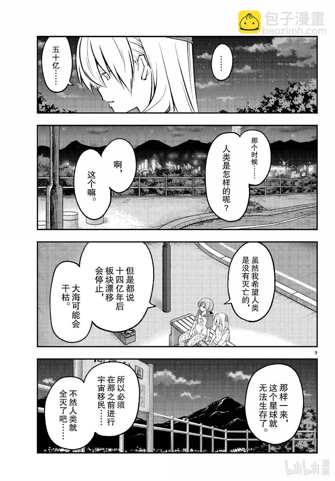 269 第269话“50亿年的孤独”8