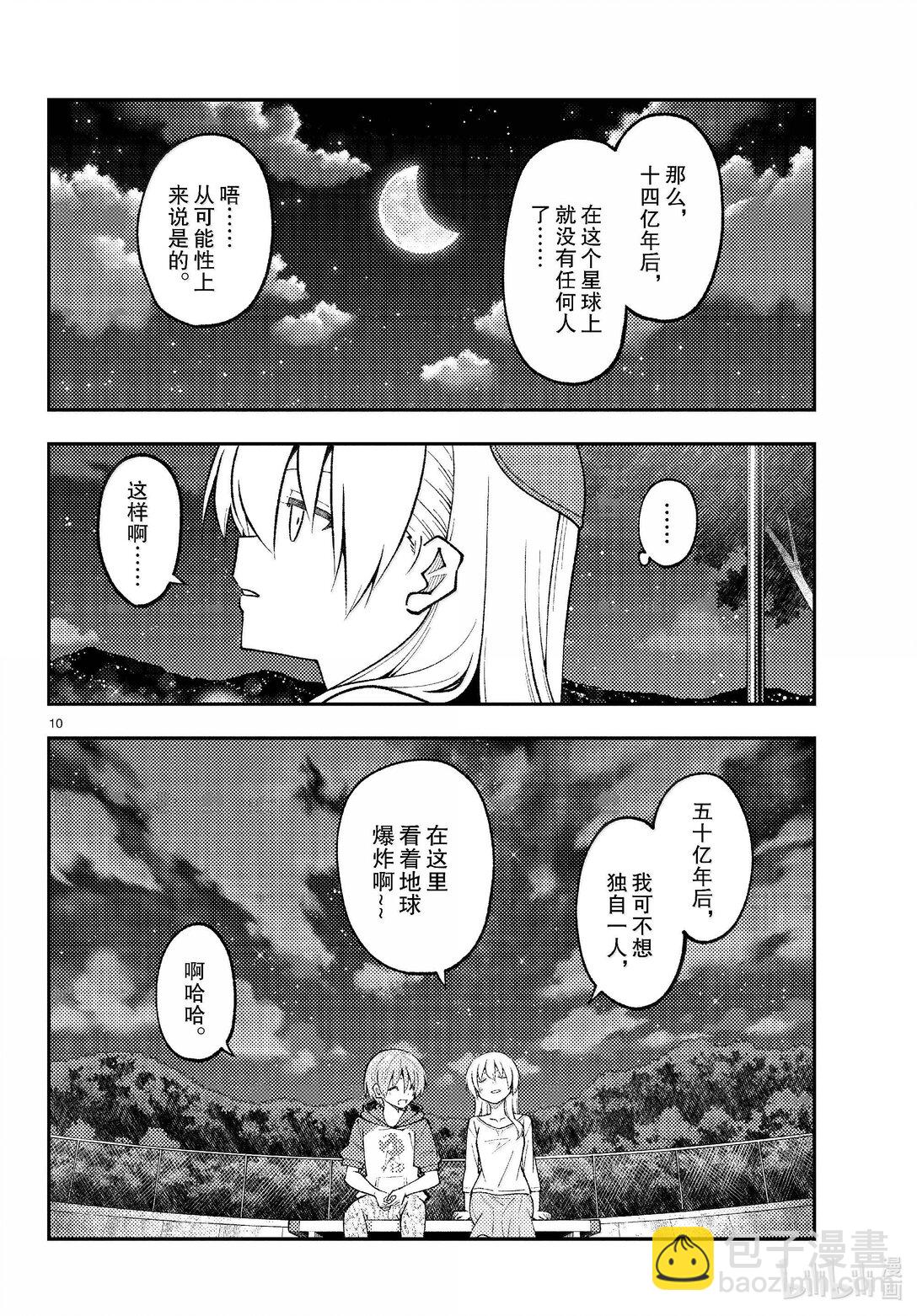 269 第269话“50亿年的孤独”9