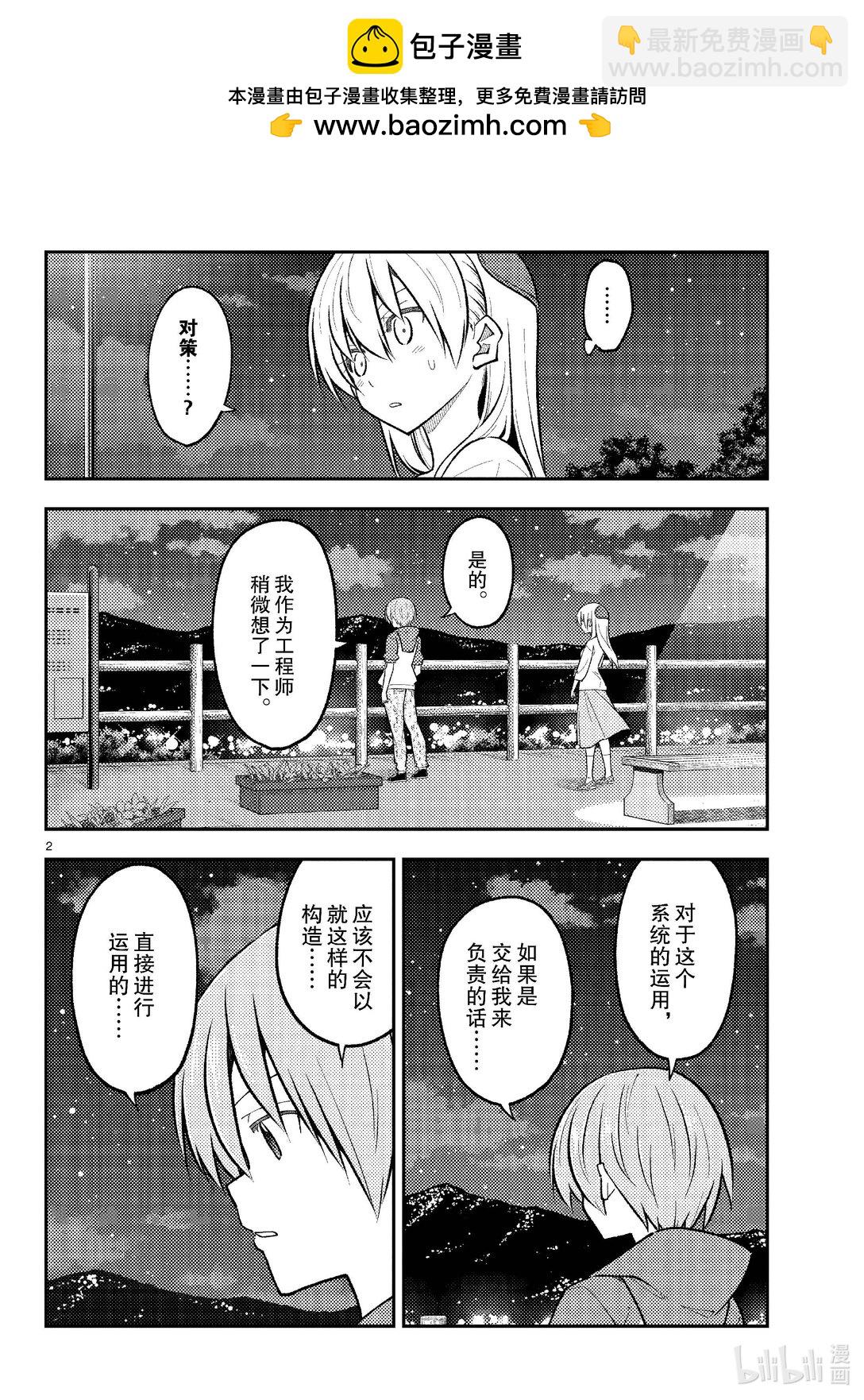 270 第270话“理解还很遥远”1