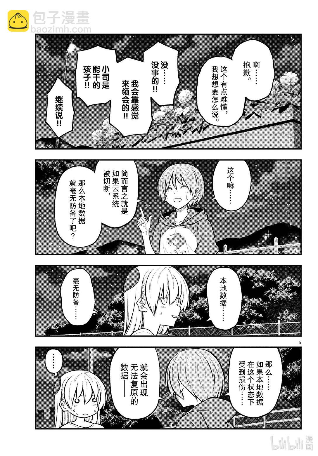 270 第270话“理解还很遥远”4
