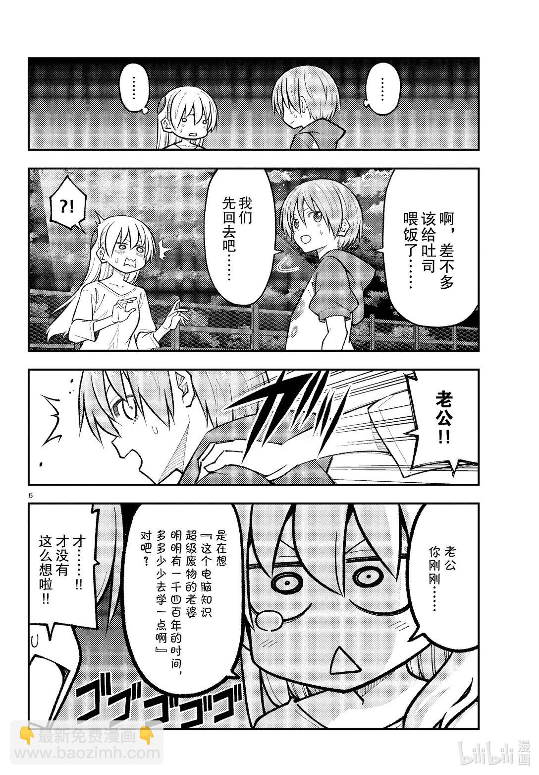 270 第270话“理解还很遥远”5