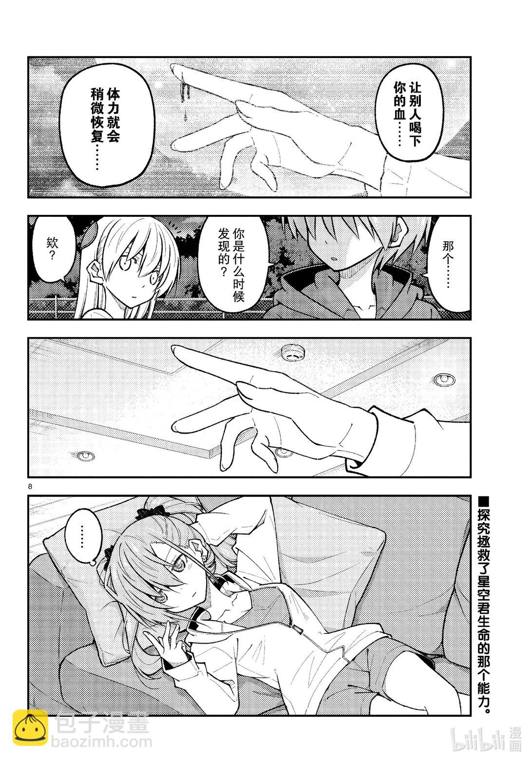 270 第270话“理解还很遥远”7