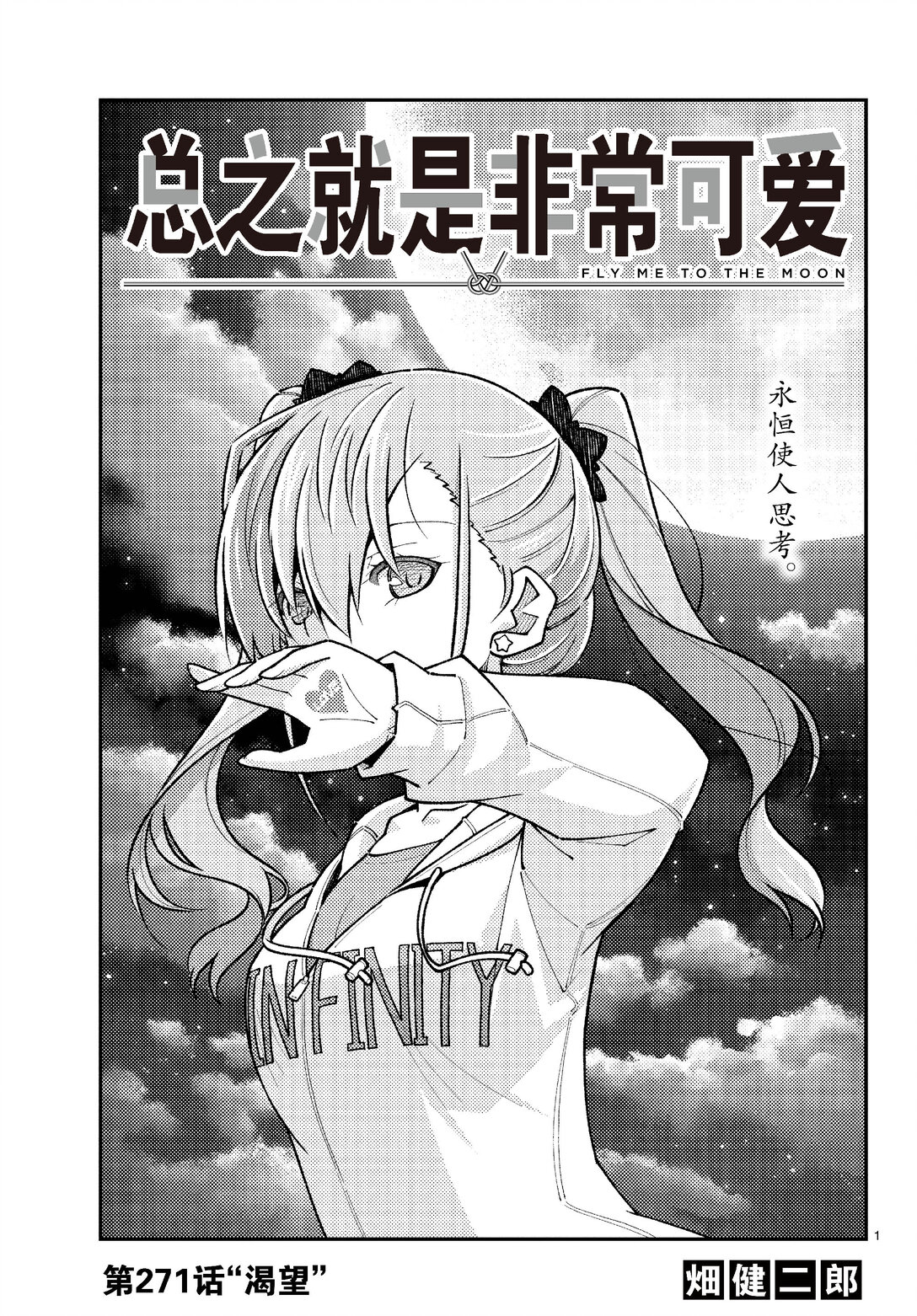 271 第271话“渴望”0