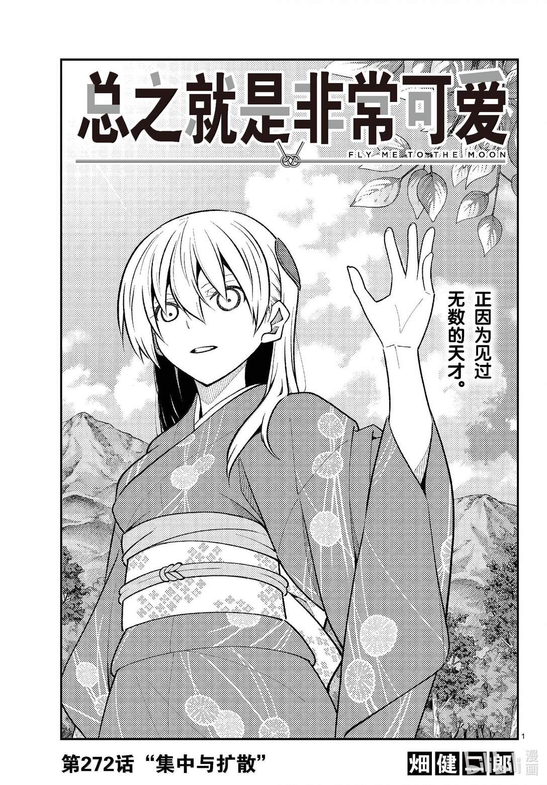 272 第272话“集中与扩散”0