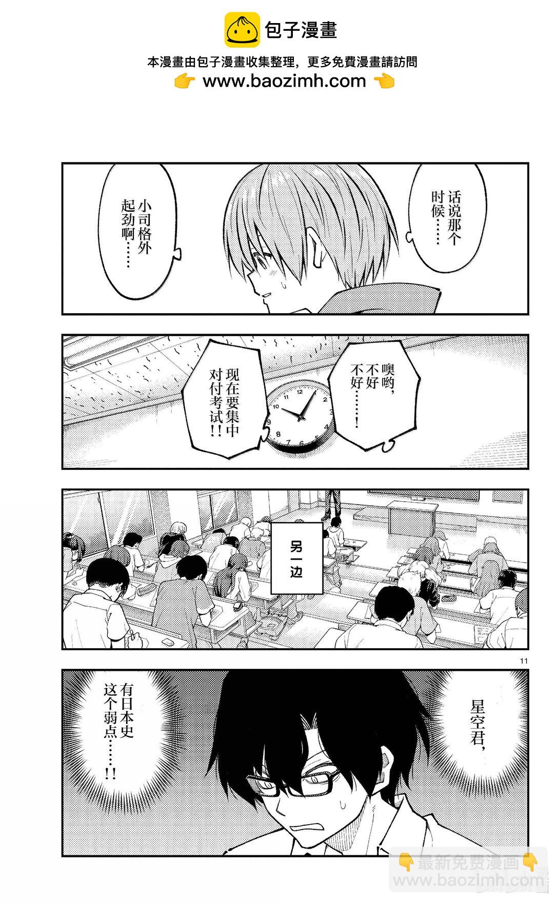 272 第272话“集中与扩散”10