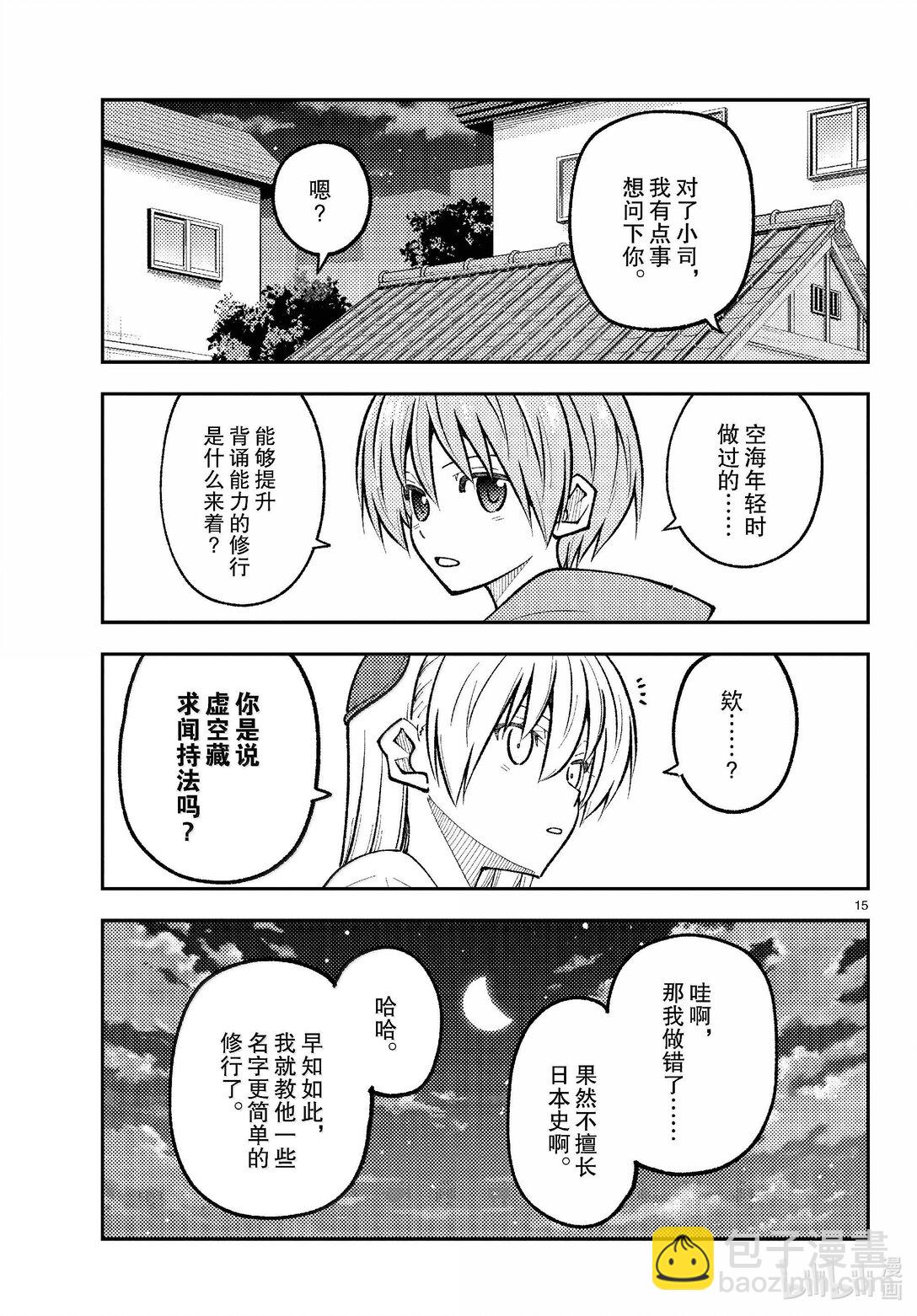 272 第272话“集中与扩散”14