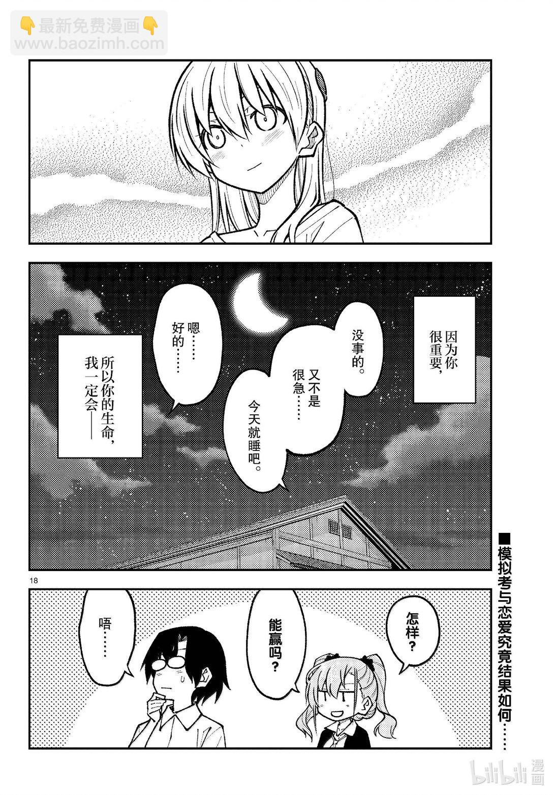 272 第272话“集中与扩散”17