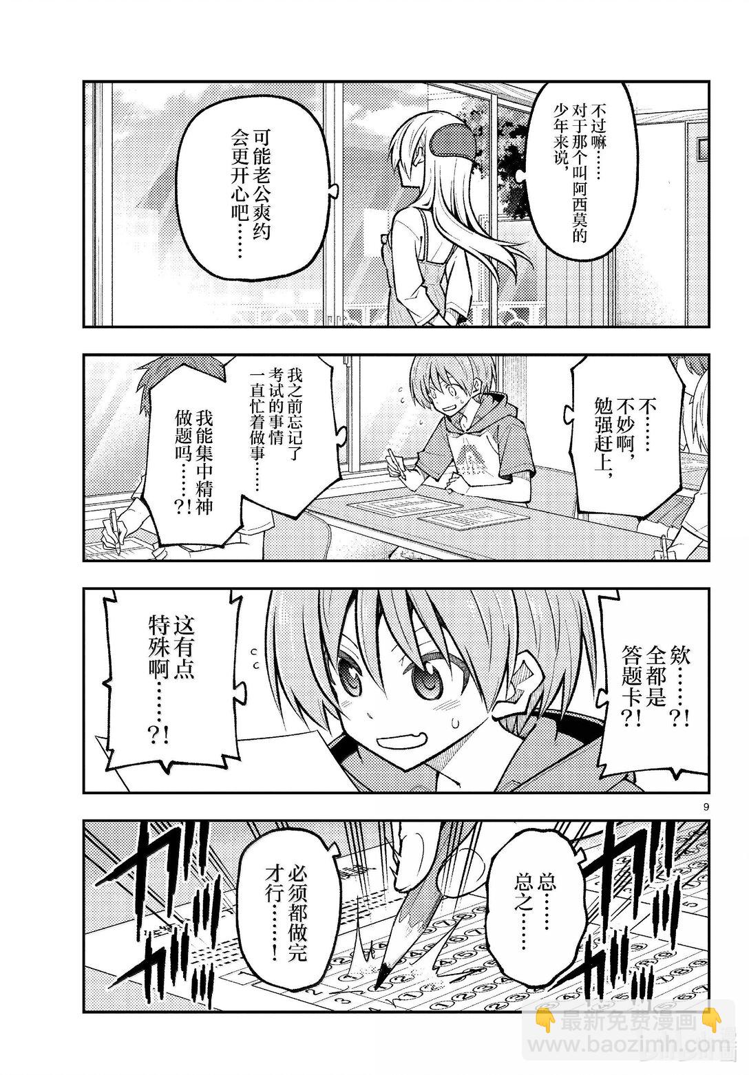 272 第272话“集中与扩散”8
