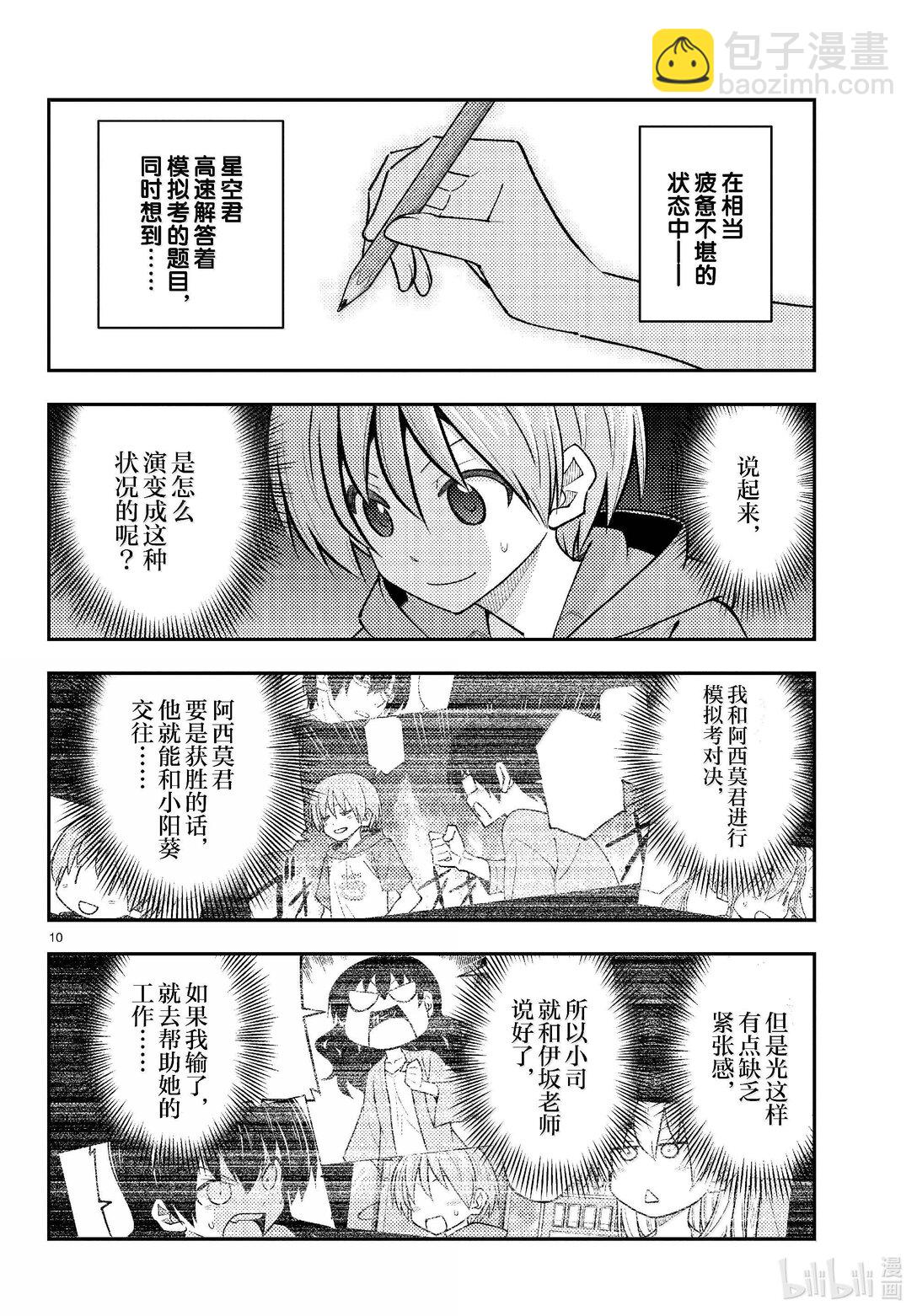 272 第272话“集中与扩散”9