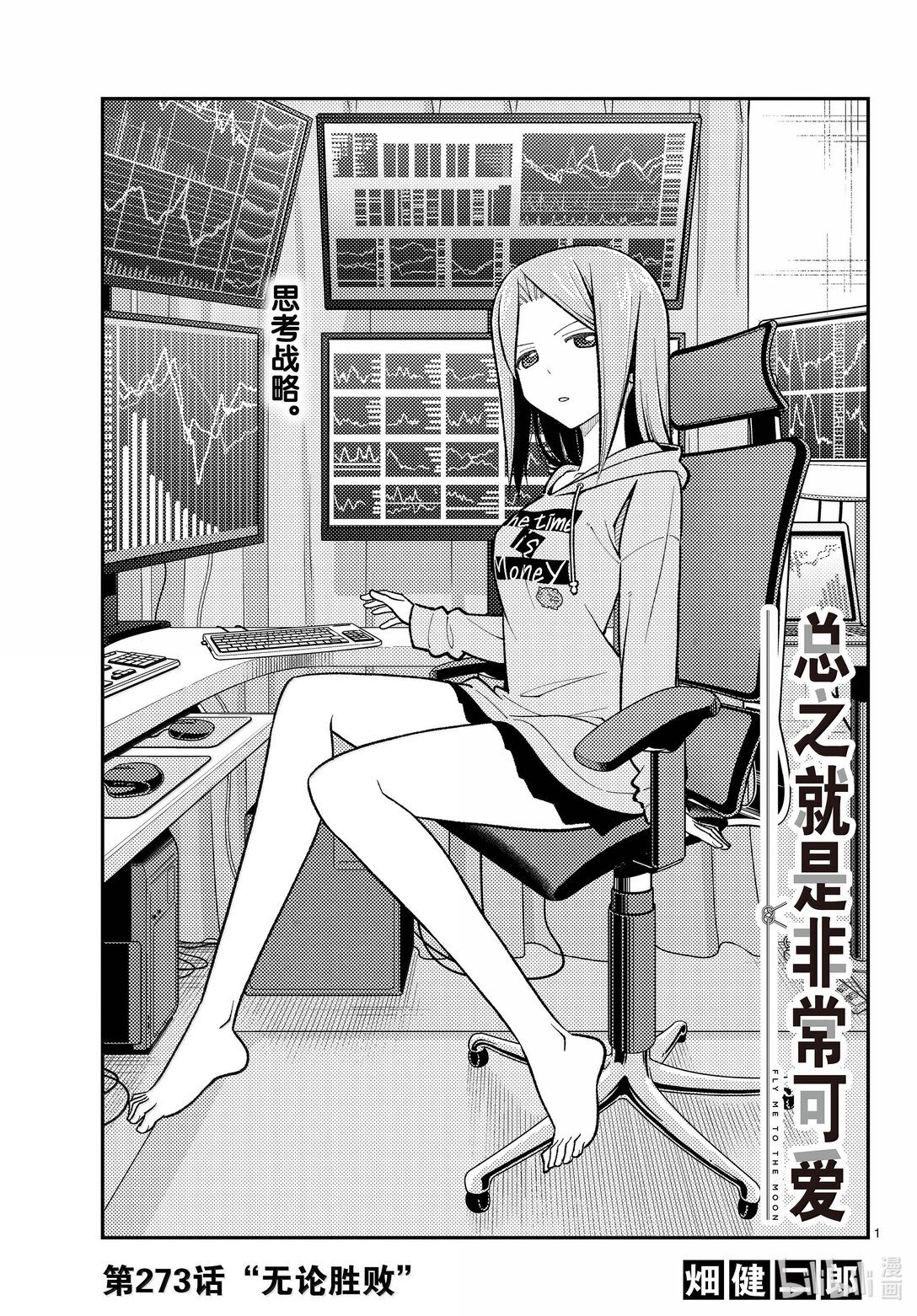 273 第273话“无论胜败”0