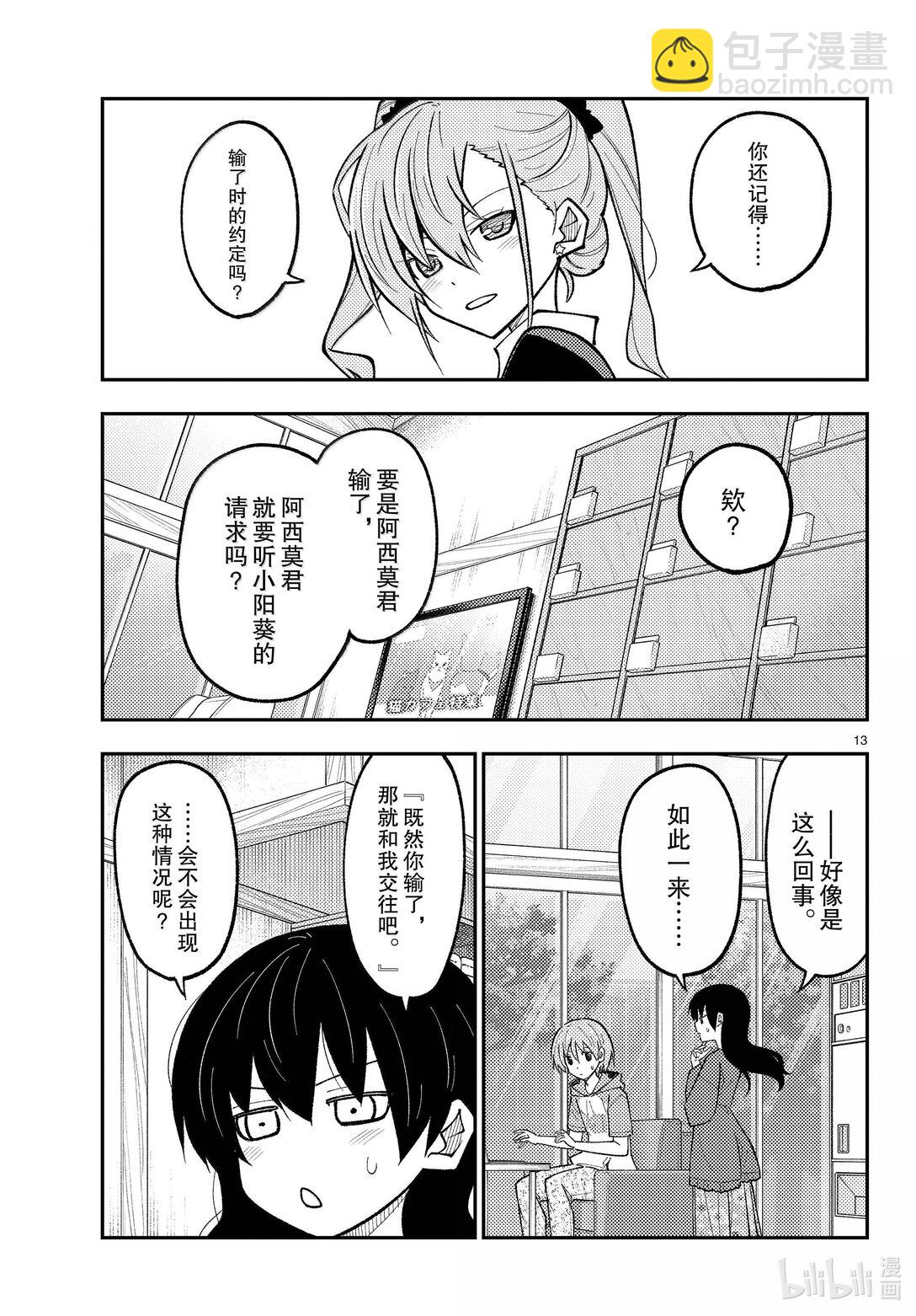 273 第273话“无论胜败”12
