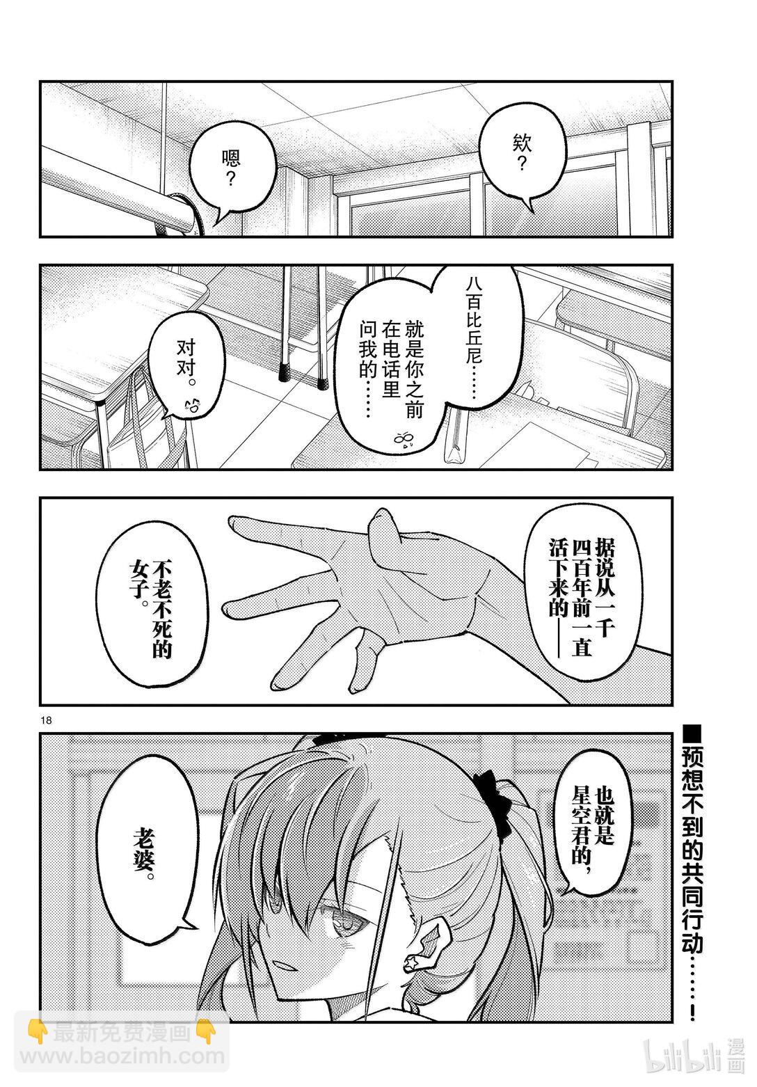 273 第273话“无论胜败”17