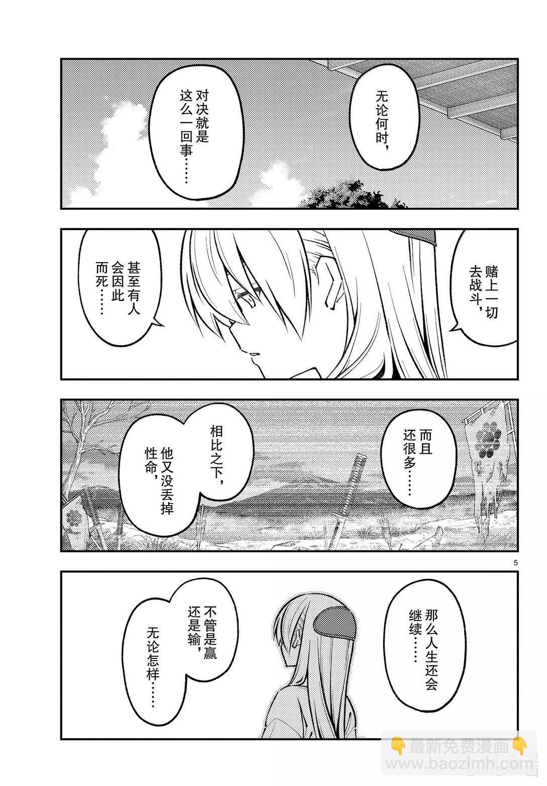 273 第273话“无论胜败”4