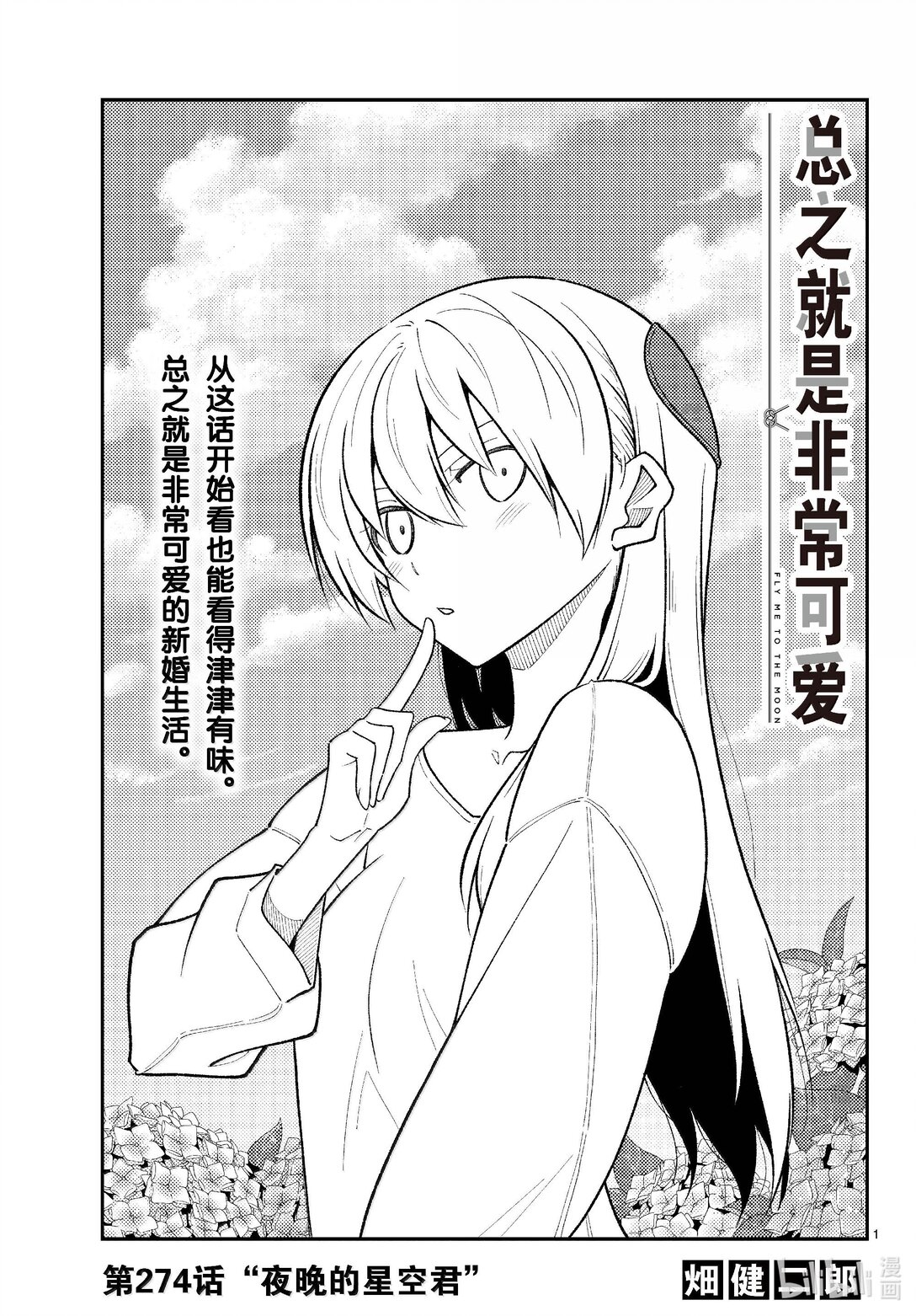 274 第274话“夜晚的星空君”0