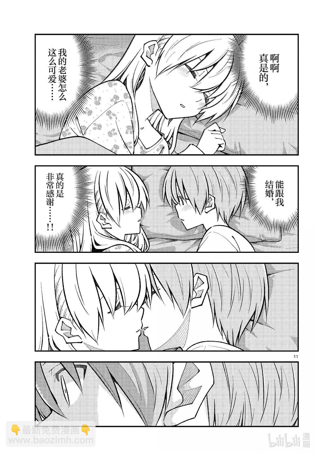 274 第274话“夜晚的星空君”10