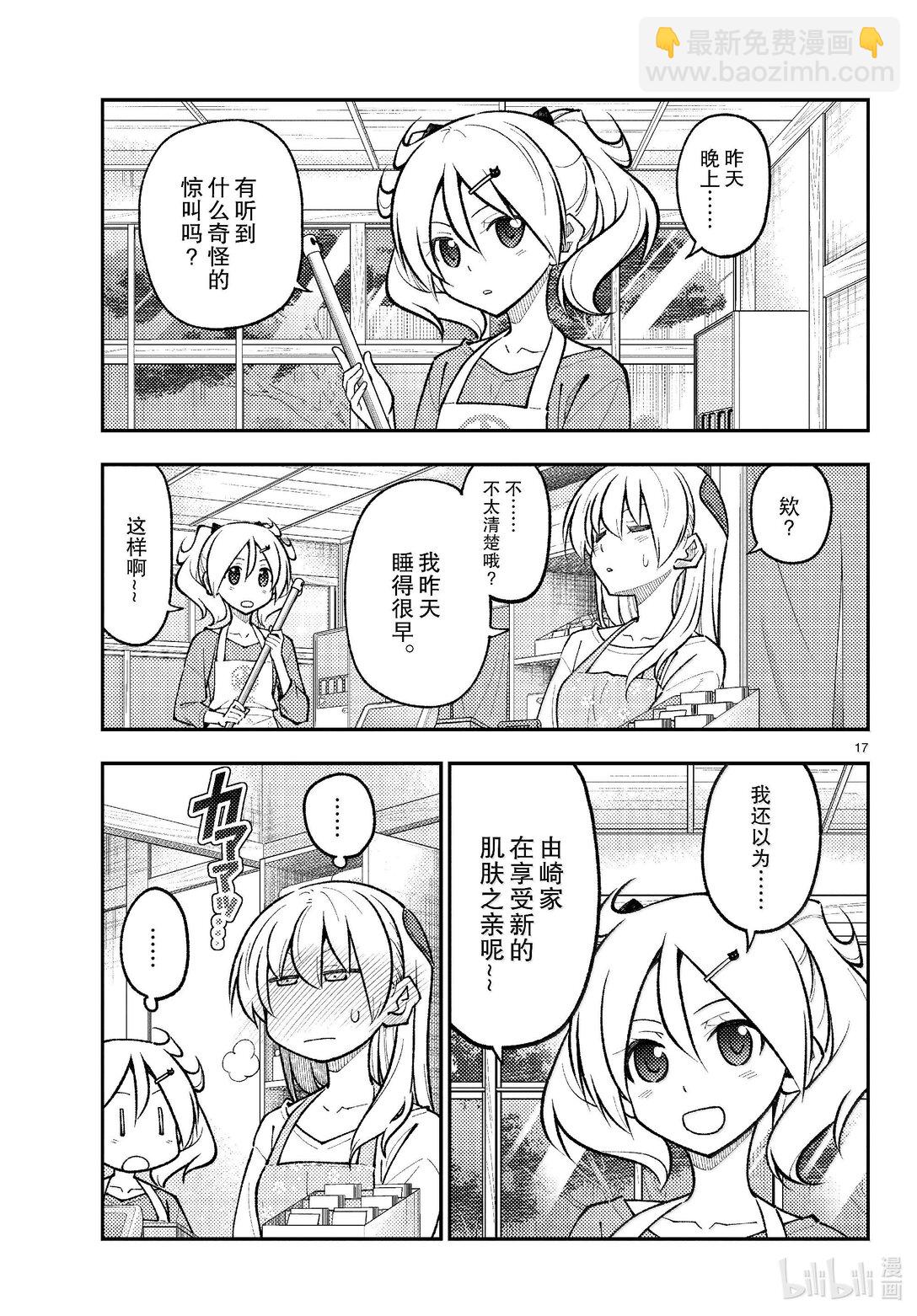 274 第274话“夜晚的星空君”16