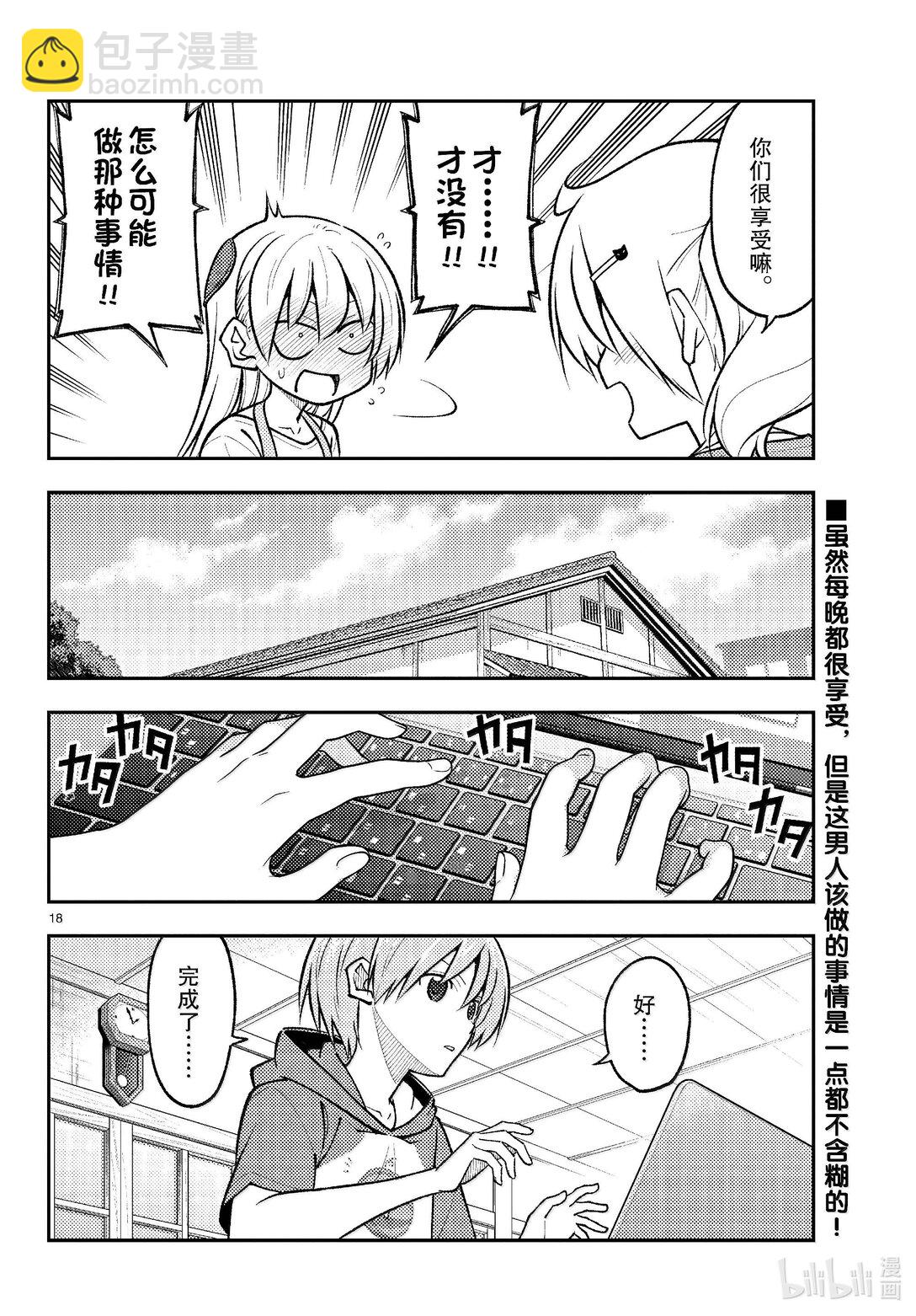 274 第274话“夜晚的星空君”17