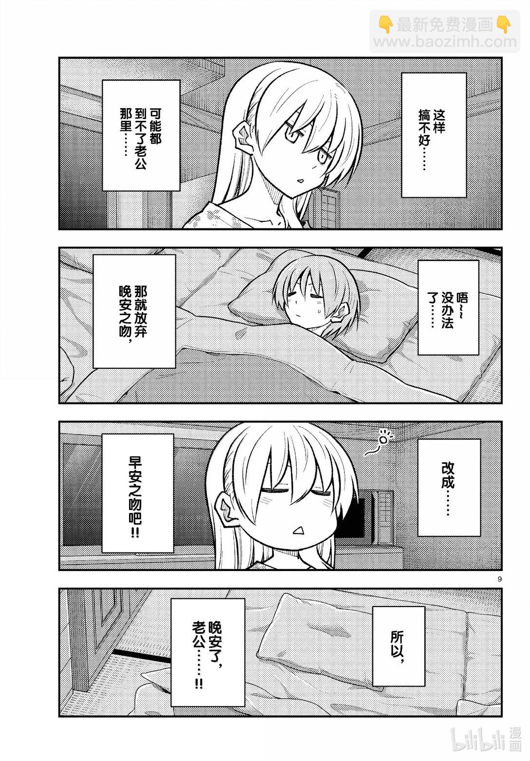 274 第274话“夜晚的星空君”8